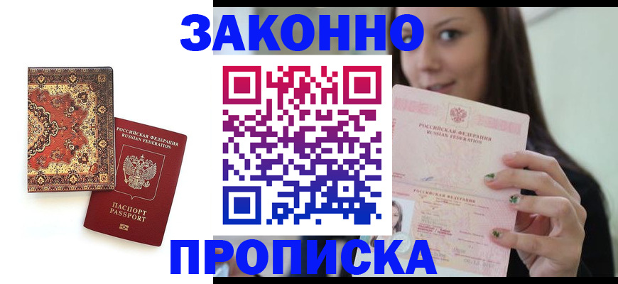 прописка ребенка в Ставропольском крае